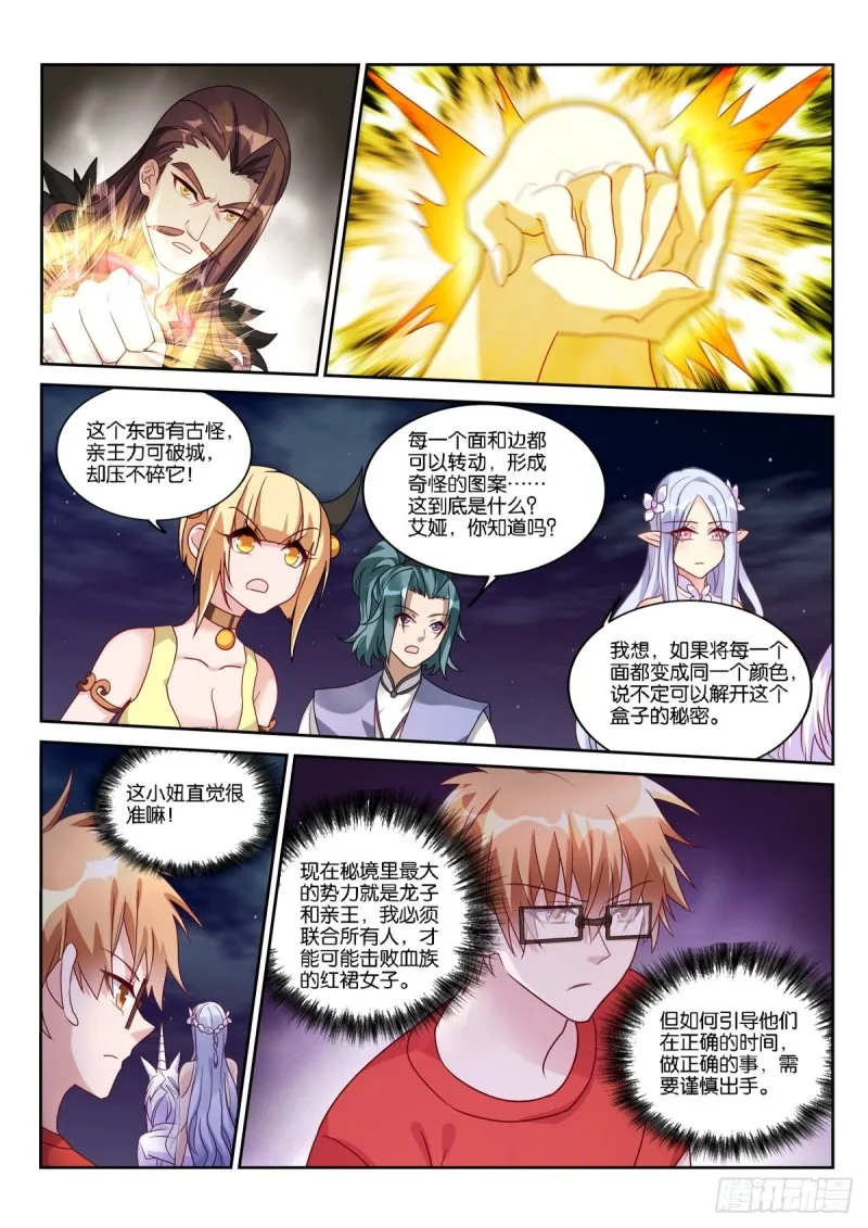 474-龙王的教育方式 第2页