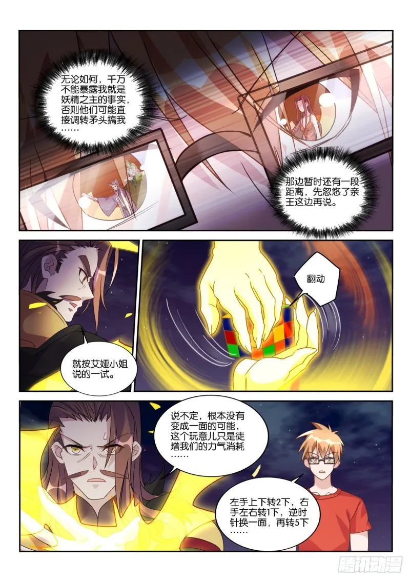 474-龙王的教育方式 第3页