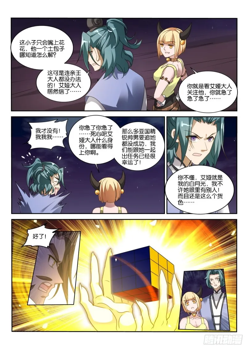 474-龙王的教育方式 第5页