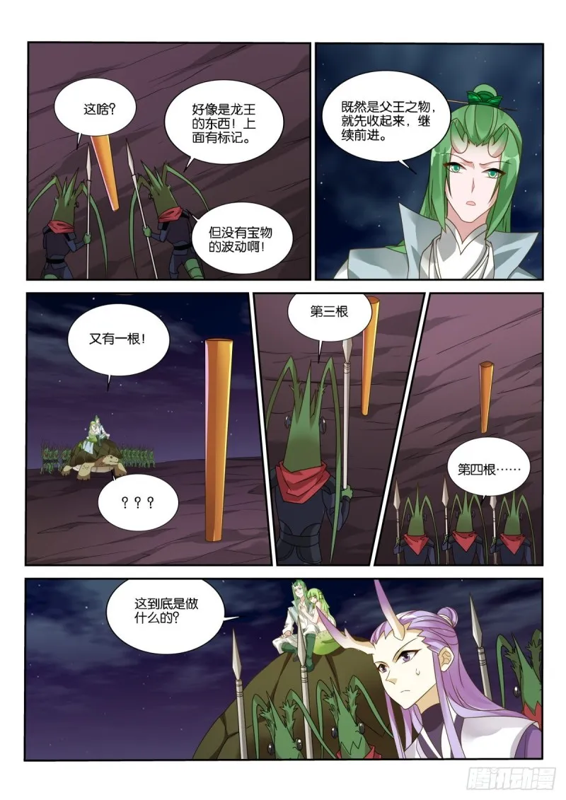 474-龙王的教育方式 第9页
