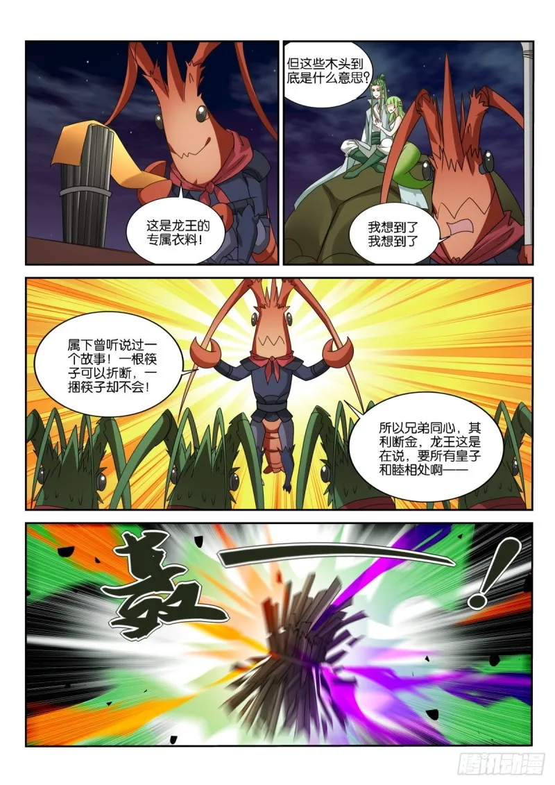 474-龙王的教育方式 第10页