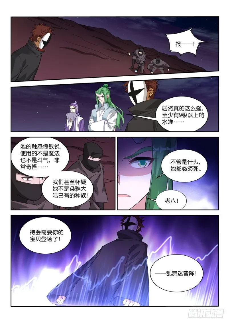 475-都是月亮惹的祸！ 第5页