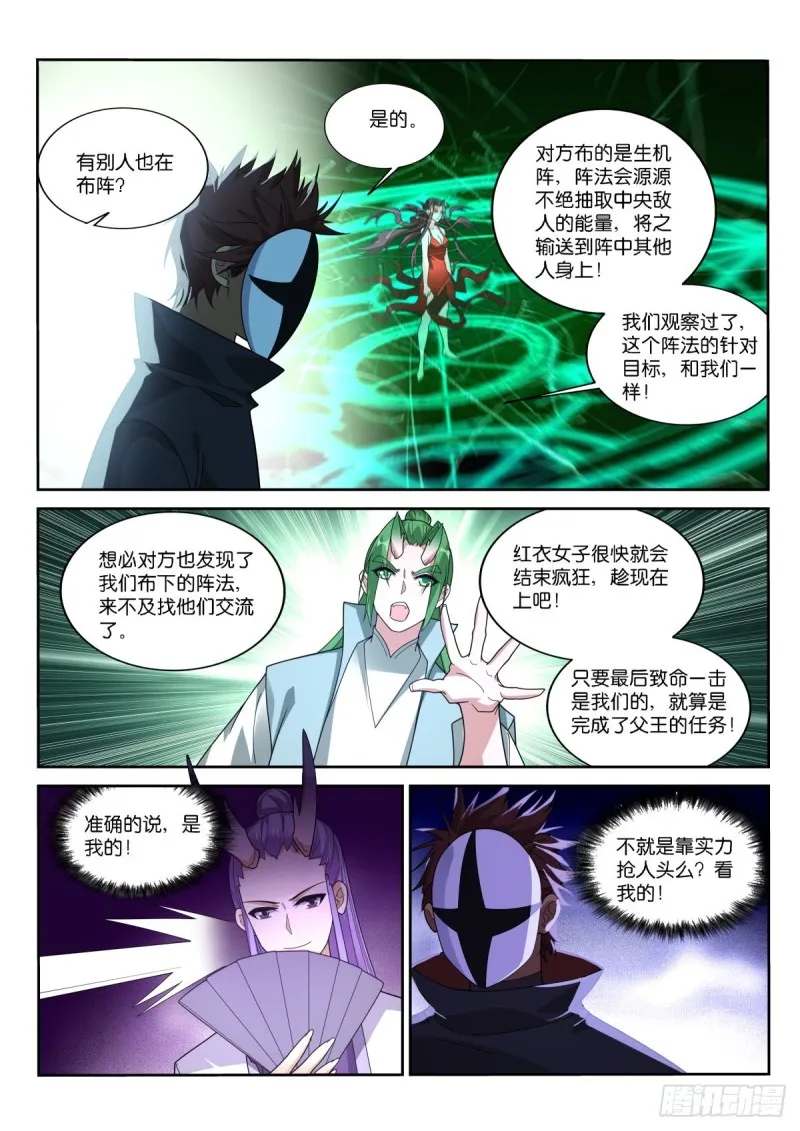 475-都是月亮惹的祸！ 第7页