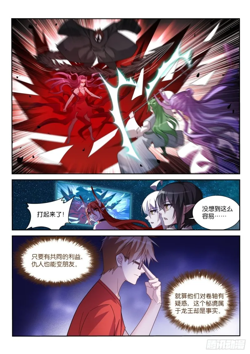 475-都是月亮惹的祸！ 第9页