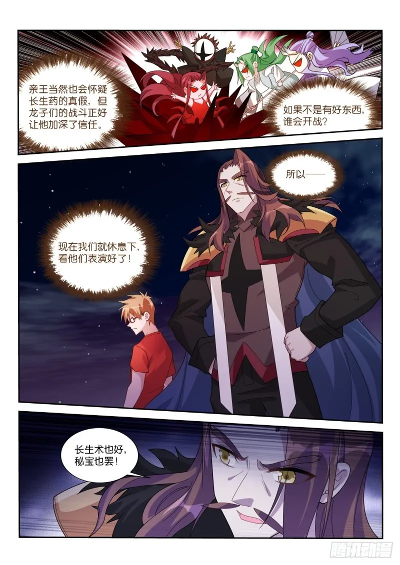 475-都是月亮惹的祸！ 第10页