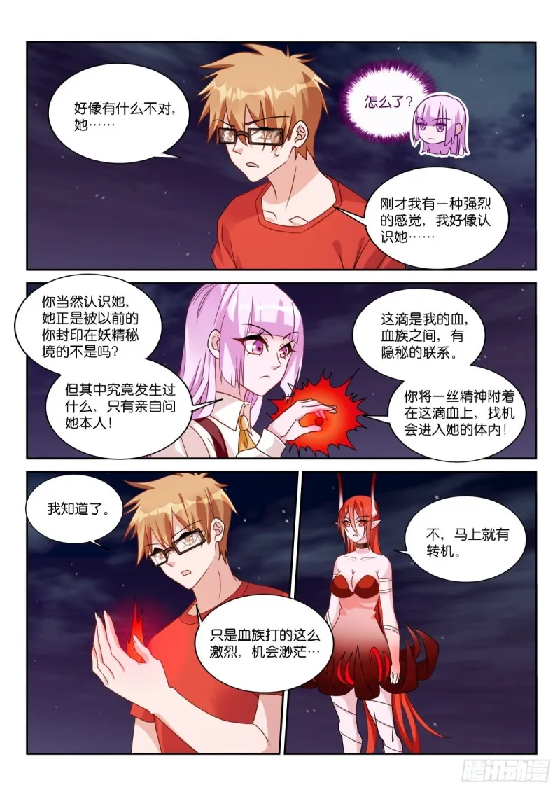 476-妖精之主是个大坏蛋 第7页