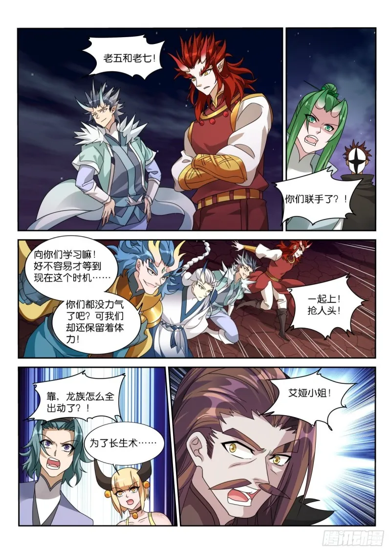 476-妖精之主是个大坏蛋 第9页