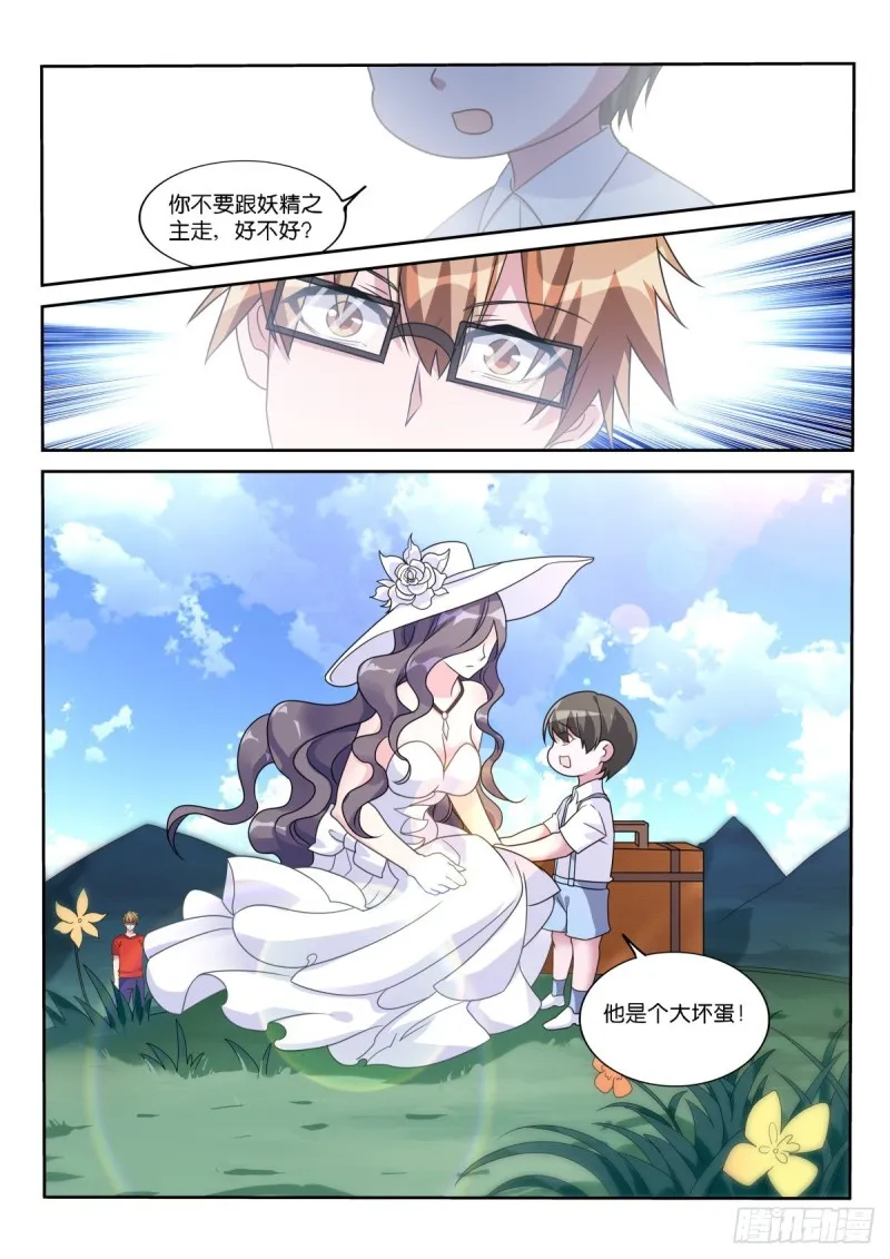 476-妖精之主是个大坏蛋 第12页