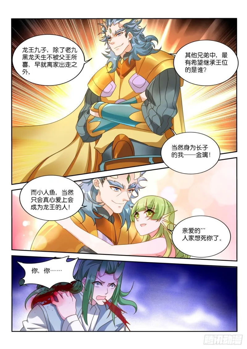 479-爱是一道光 第6页