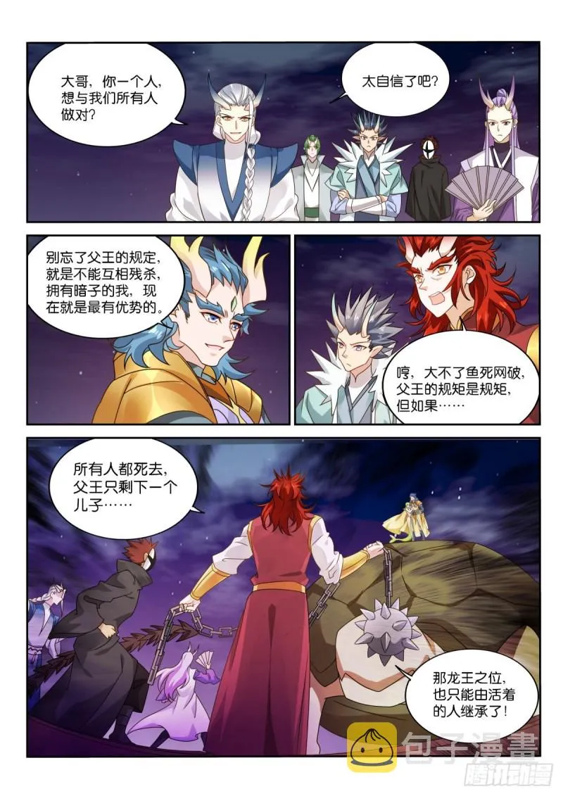 479-爱是一道光 第8页