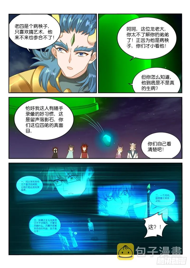 479-爱是一道光 第10页