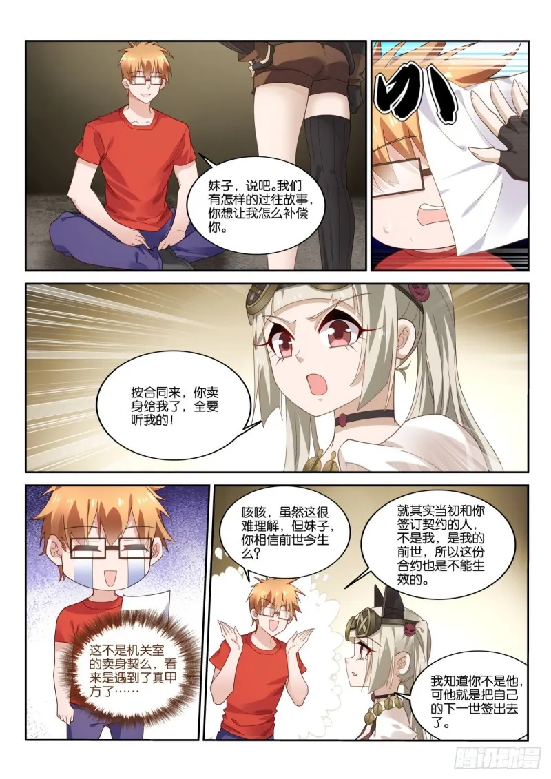 480-我不是妖精 第3页