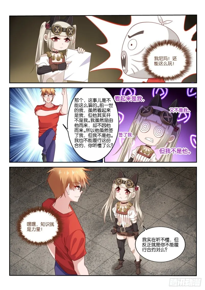 480-我不是妖精 第4页