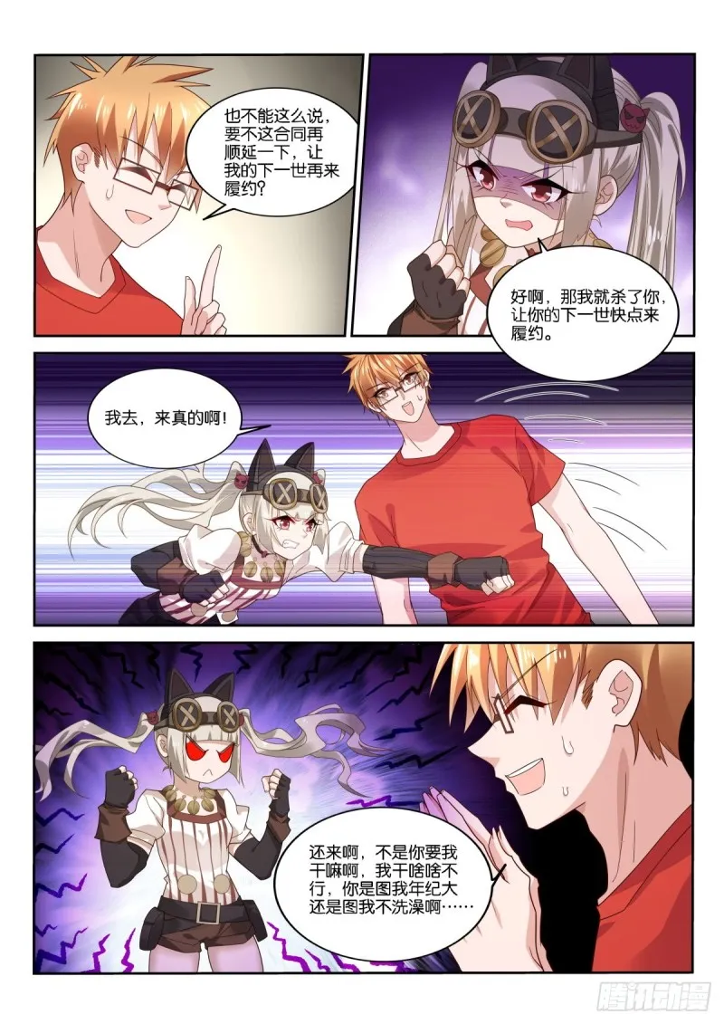 480-我不是妖精 第5页