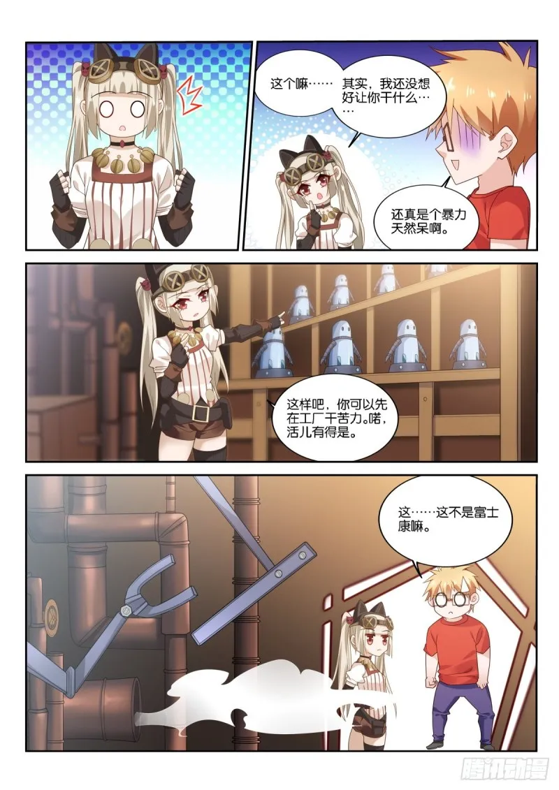 480-我不是妖精 第6页