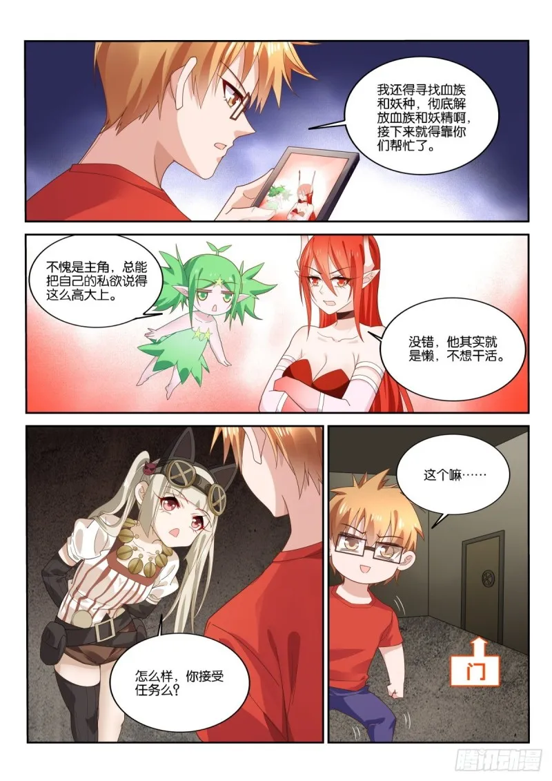 480-我不是妖精 第7页