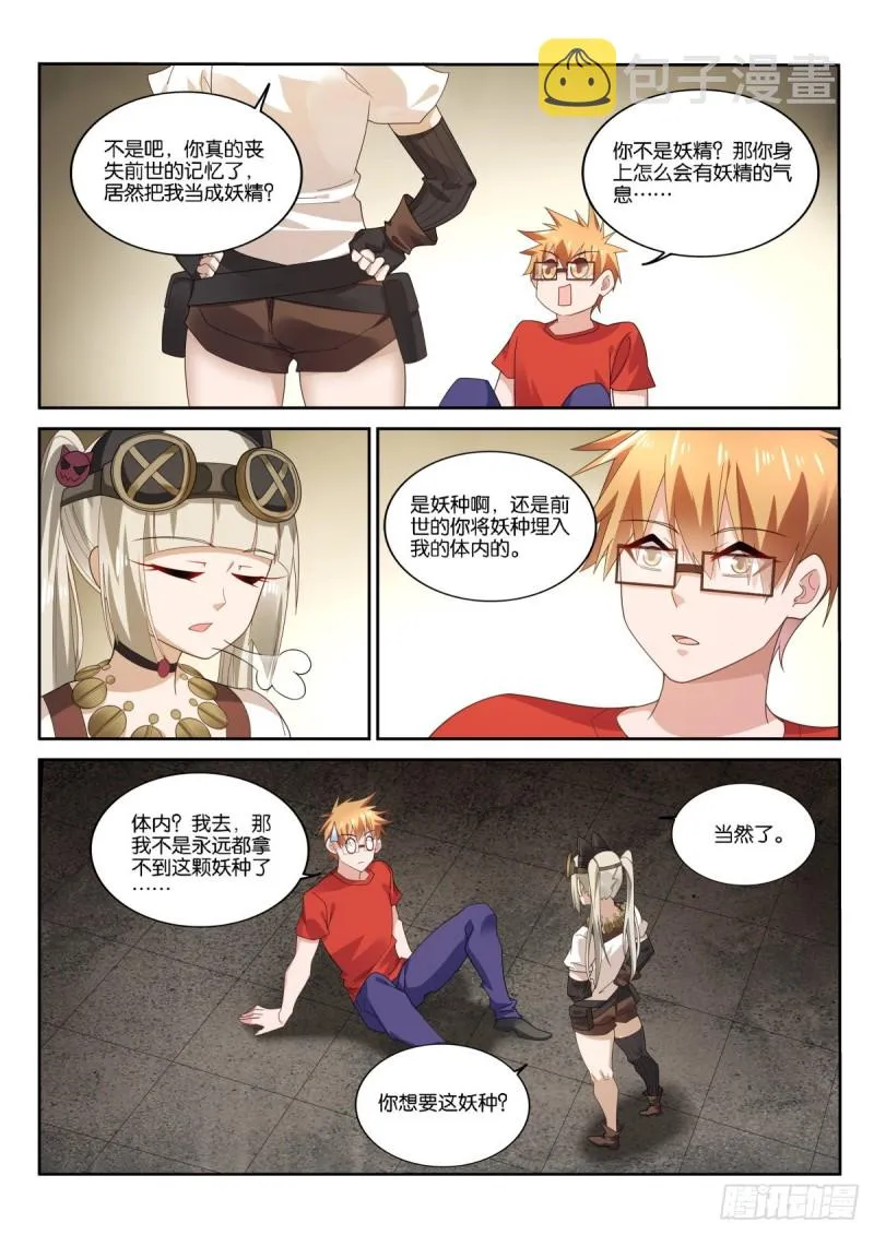 480-我不是妖精 第11页