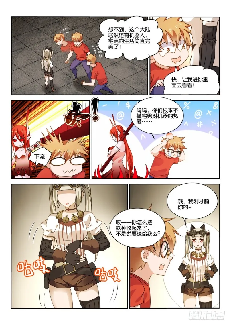481-打工是不可能打工的 第7页