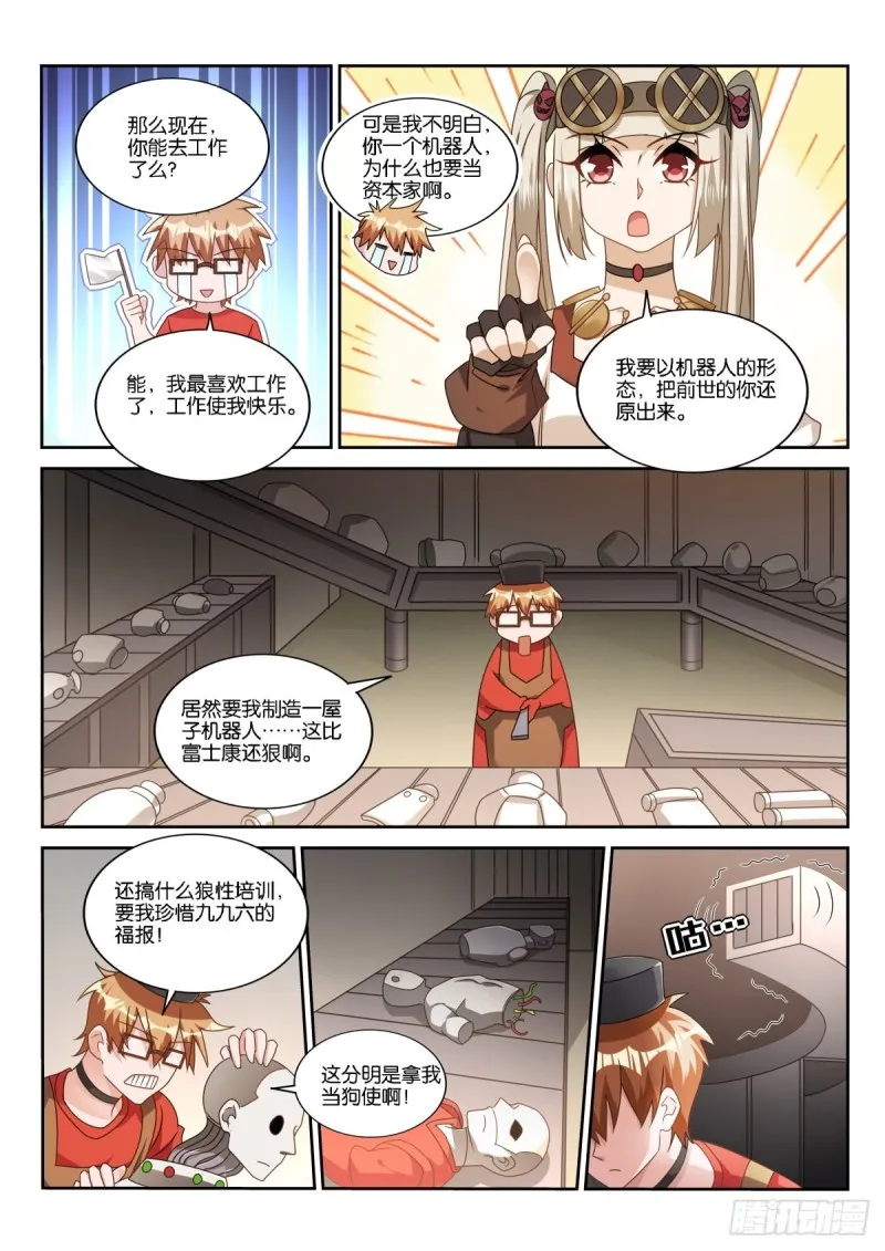 481-打工是不可能打工的 第10页
