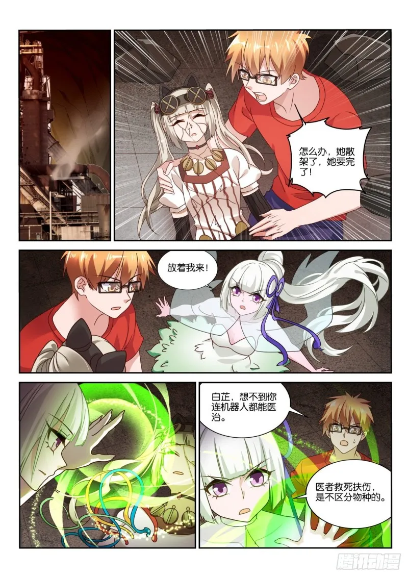 482-漫漫的正义感！ 第1页