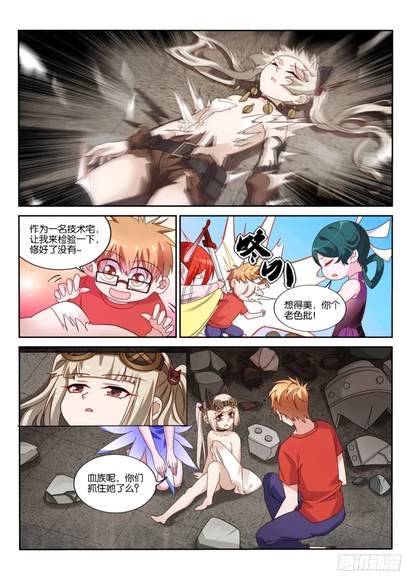 482-漫漫的正义感！ 第2页