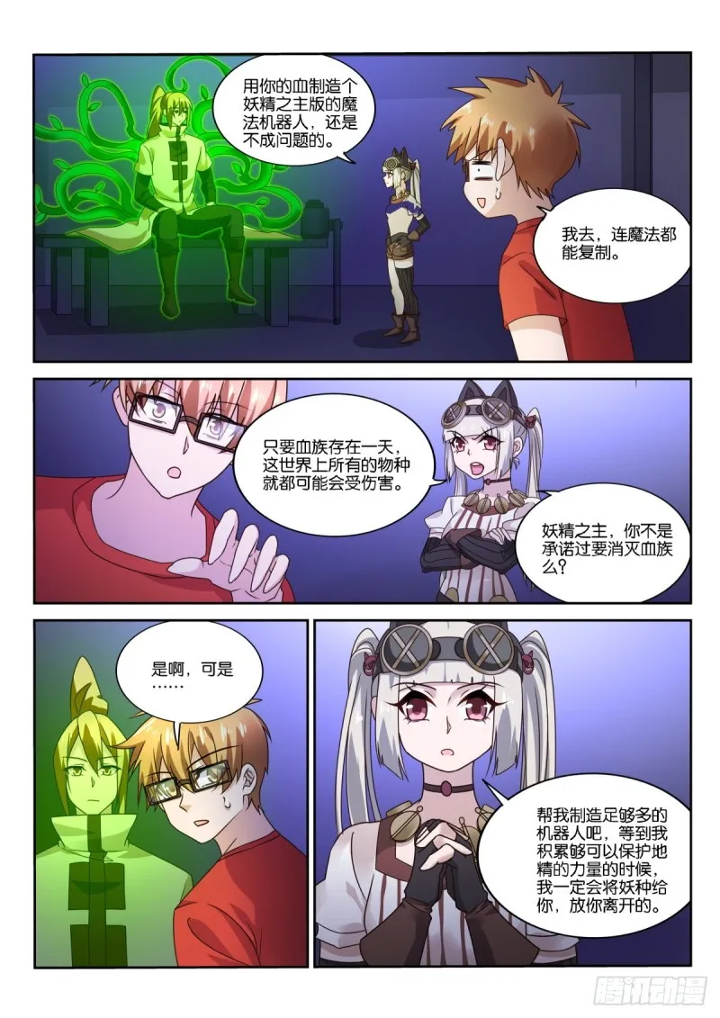 482-漫漫的正义感！ 第8页