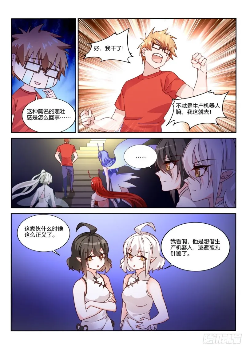 482-漫漫的正义感！ 第9页