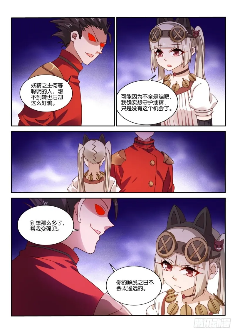 482-漫漫的正义感！ 第11页