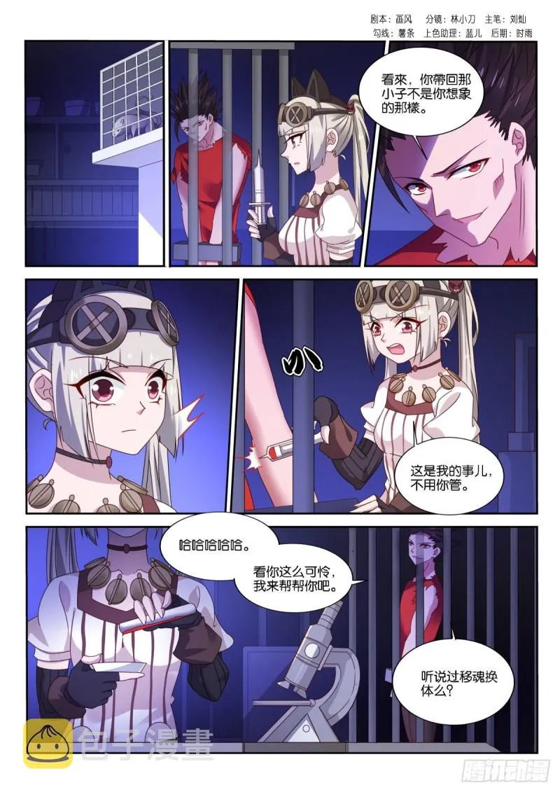 483-我要他死！ 第1页