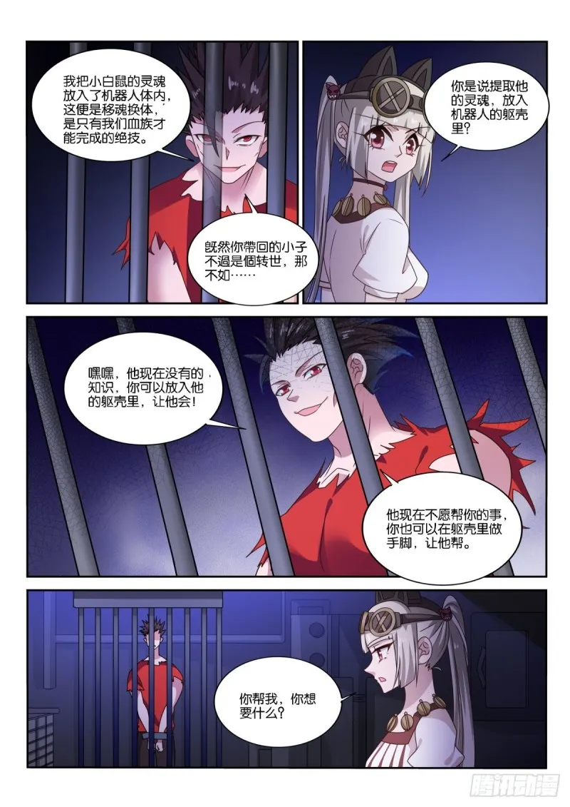 483-我要他死！ 第4页