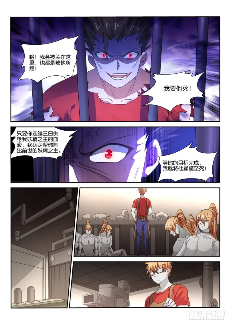 483-我要他死！ 第5页