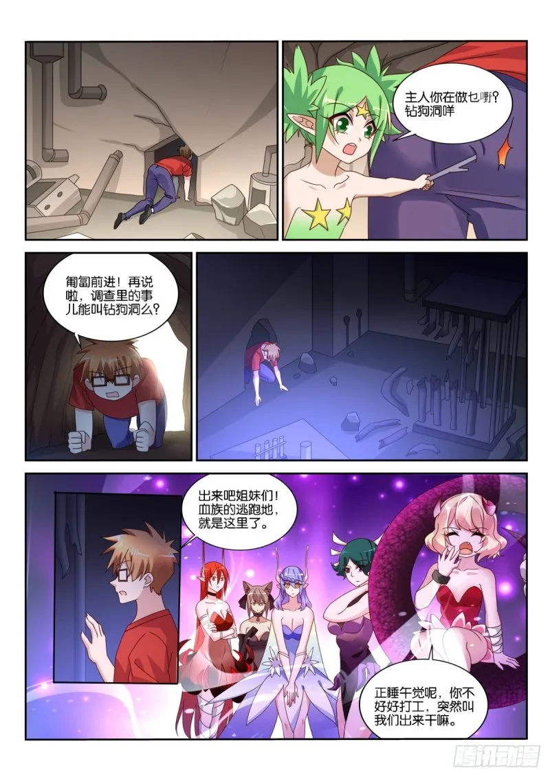 483-我要他死！ 第6页