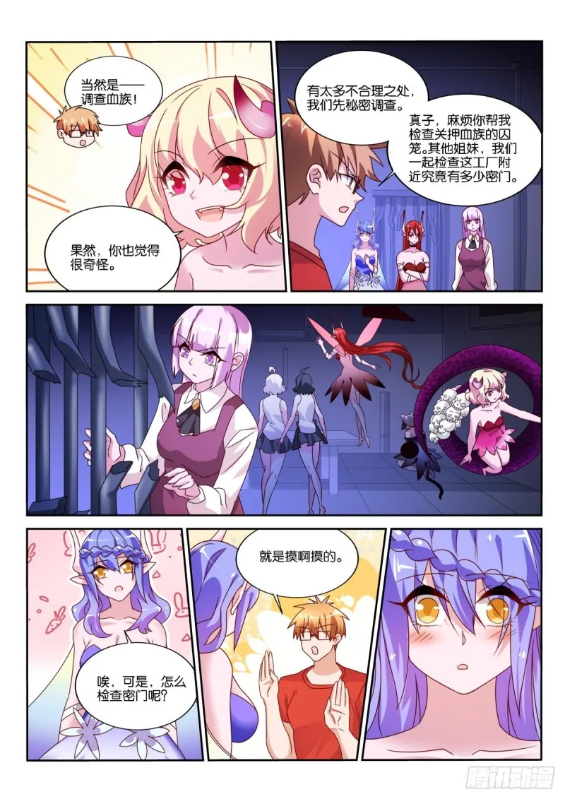 483-我要他死！ 第7页