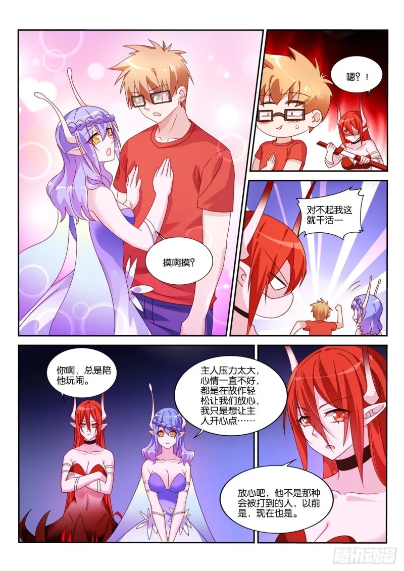 483-我要他死！ 第8页