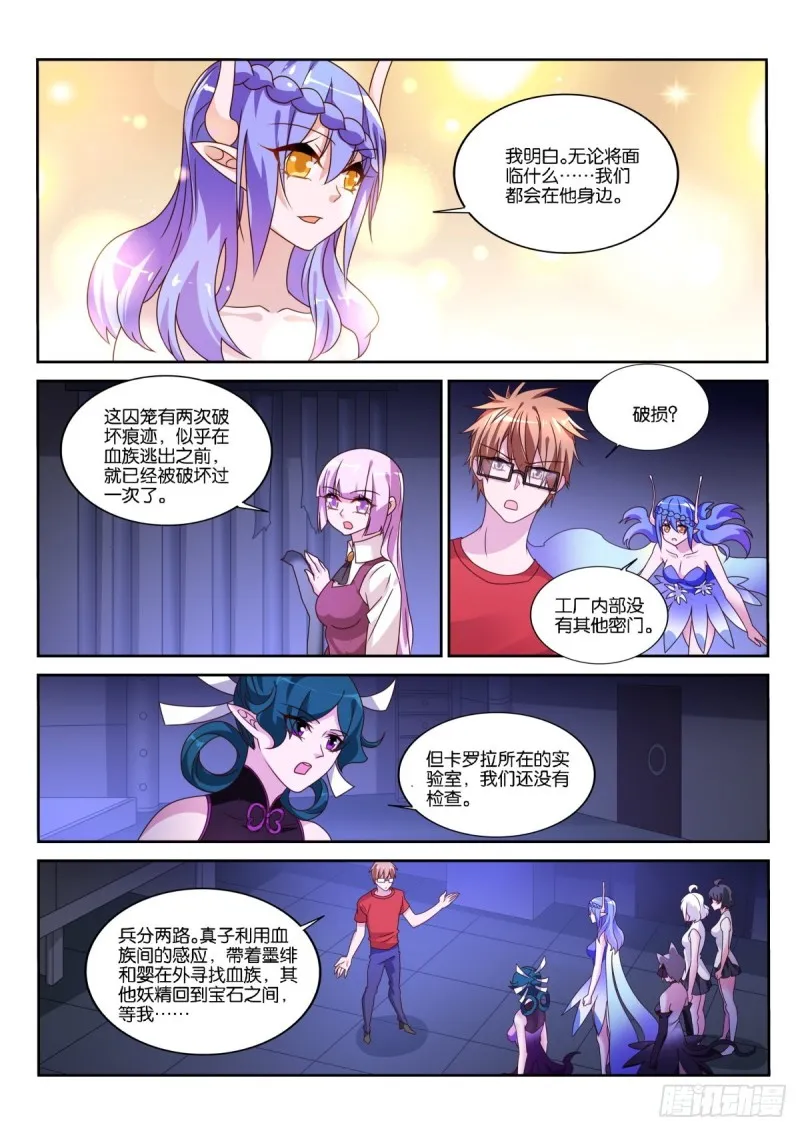483-我要他死！ 第9页