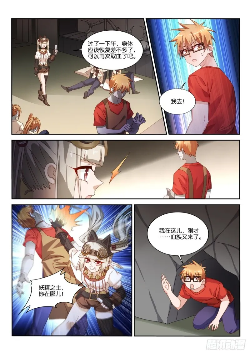 483-我要他死！ 第10页