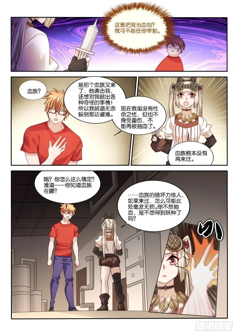 483-我要他死！ 第11页