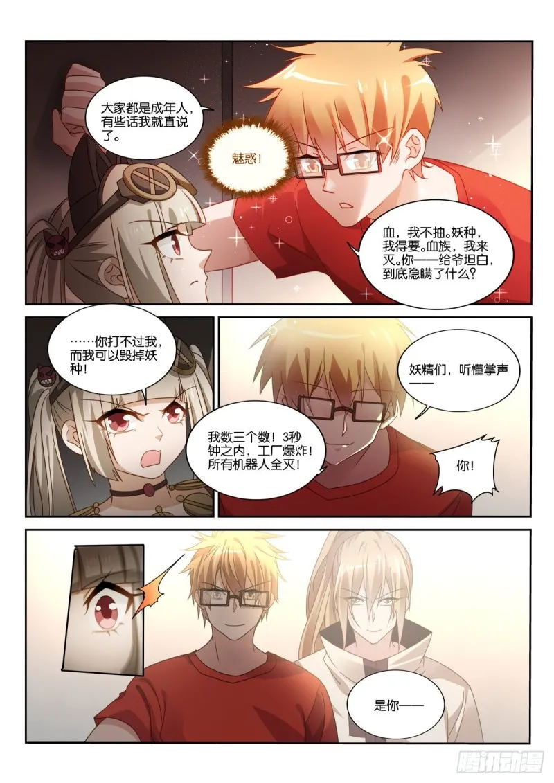 483-我要他死！ 第12页