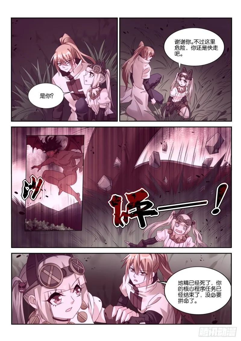 484-复活前世的你 第4页