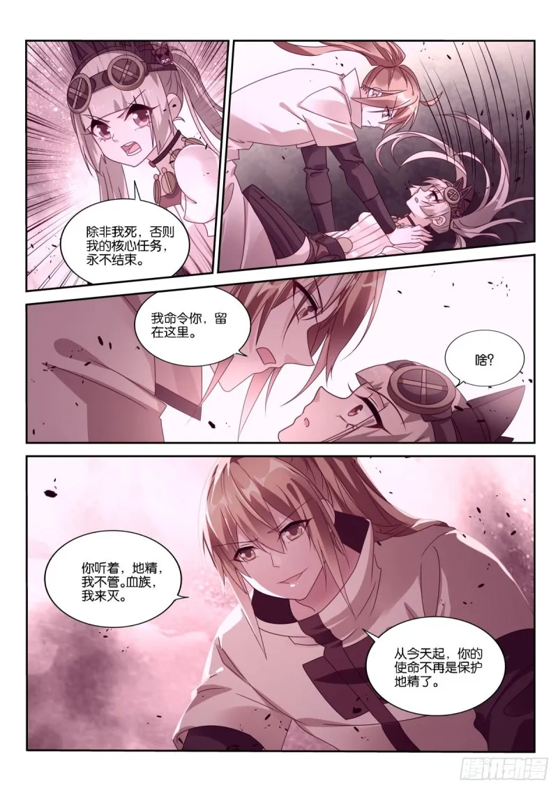 484-复活前世的你 第5页
