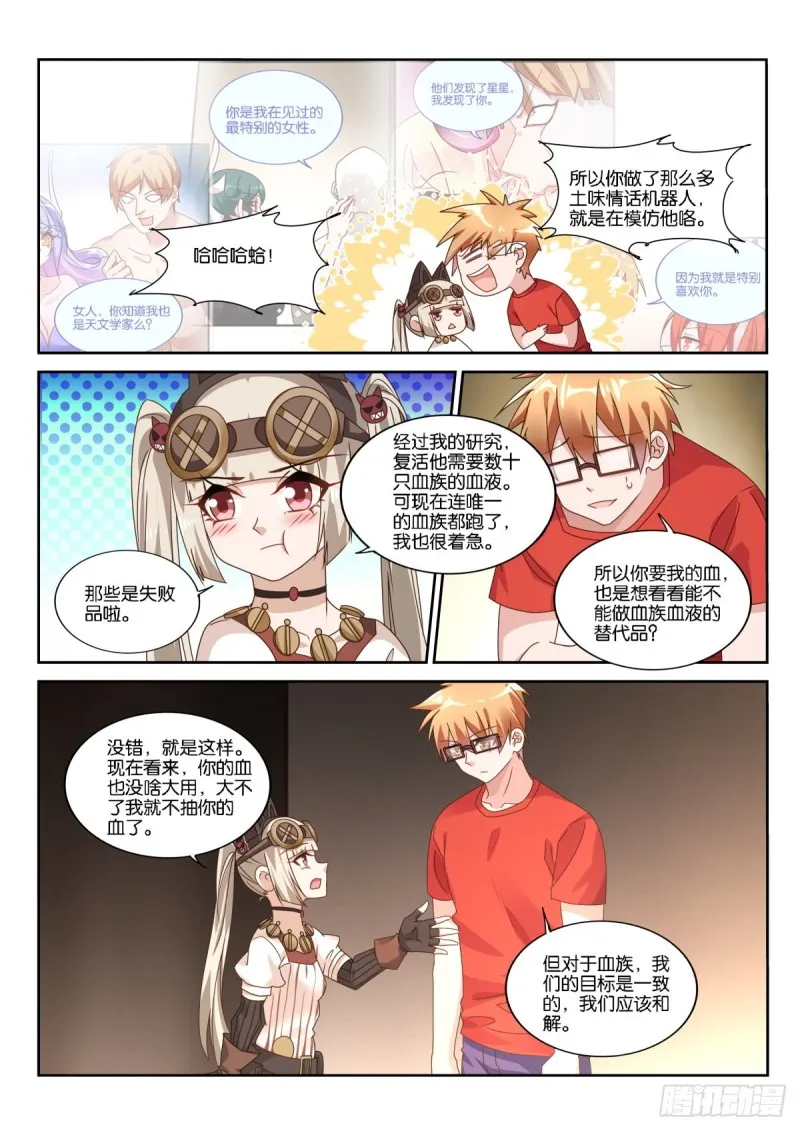 484-复活前世的你 第9页