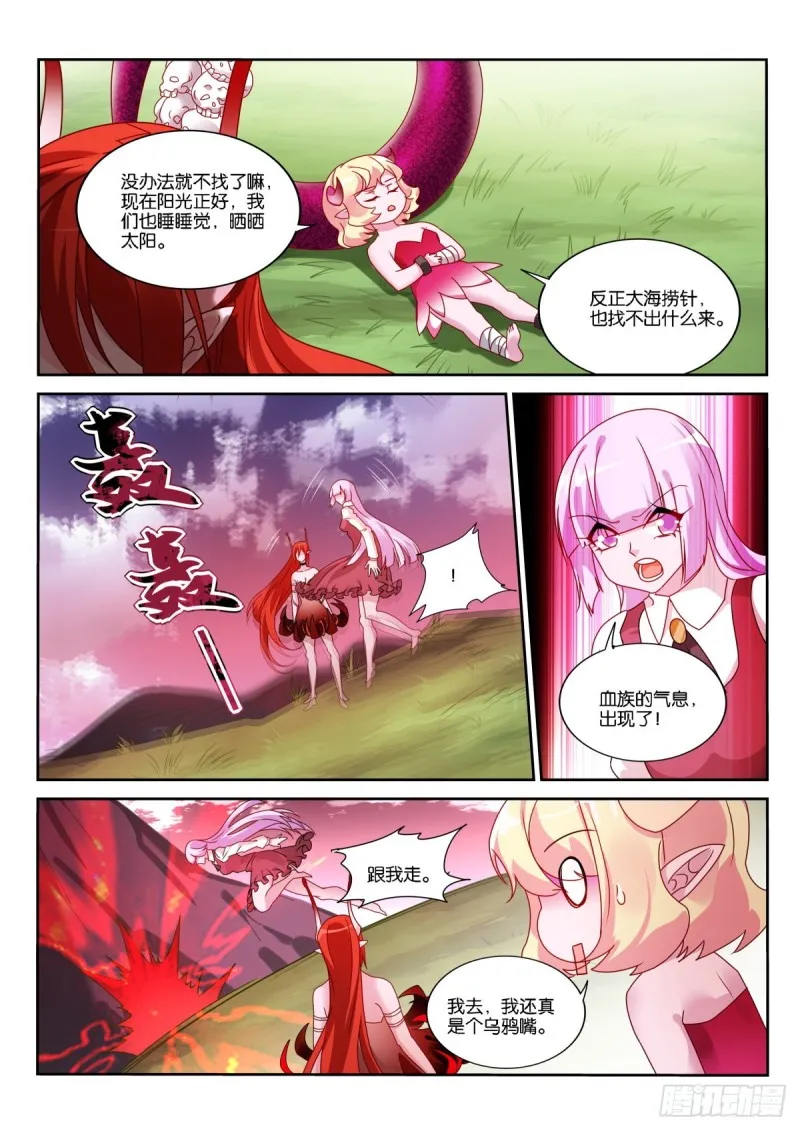 484-复活前世的你 第11页
