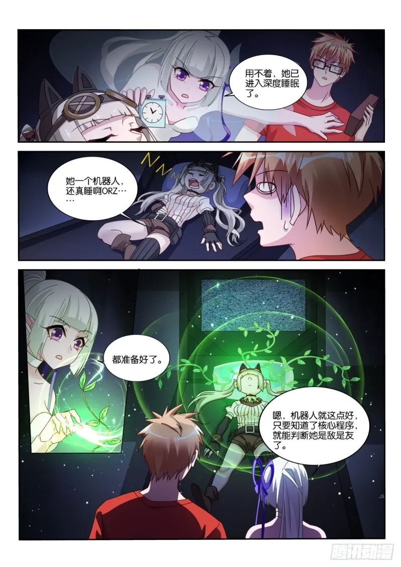 485-卡罗拉的秘密 第6页