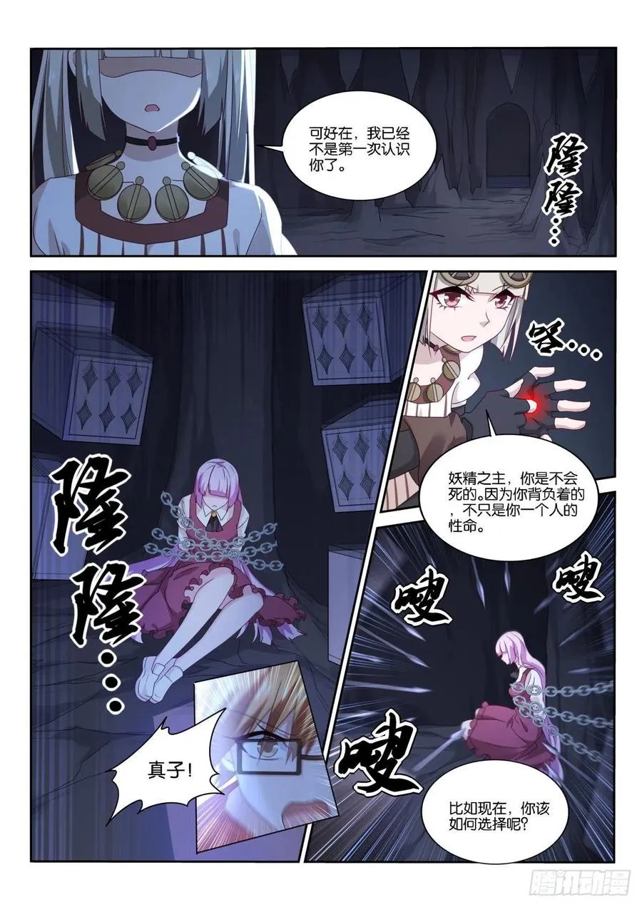 488-临阵抉择 第2页