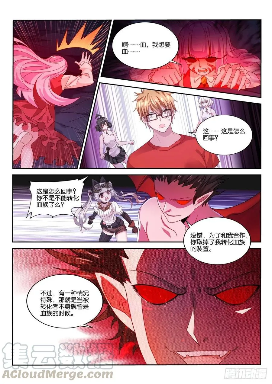 488-临阵抉择 第9页