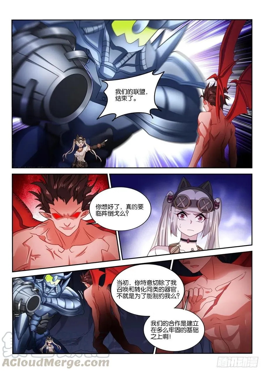 488-临阵抉择 第11页