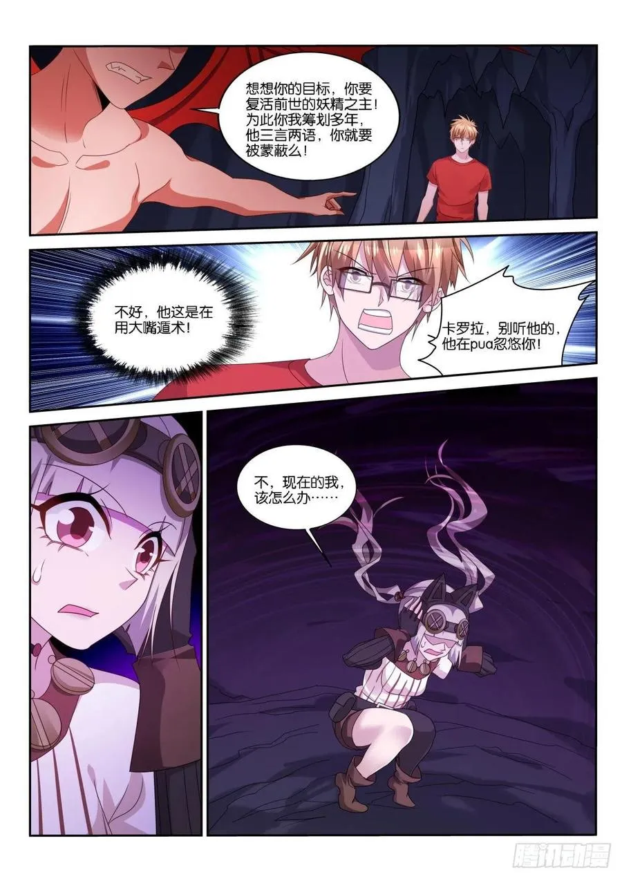 488-临阵抉择 第12页