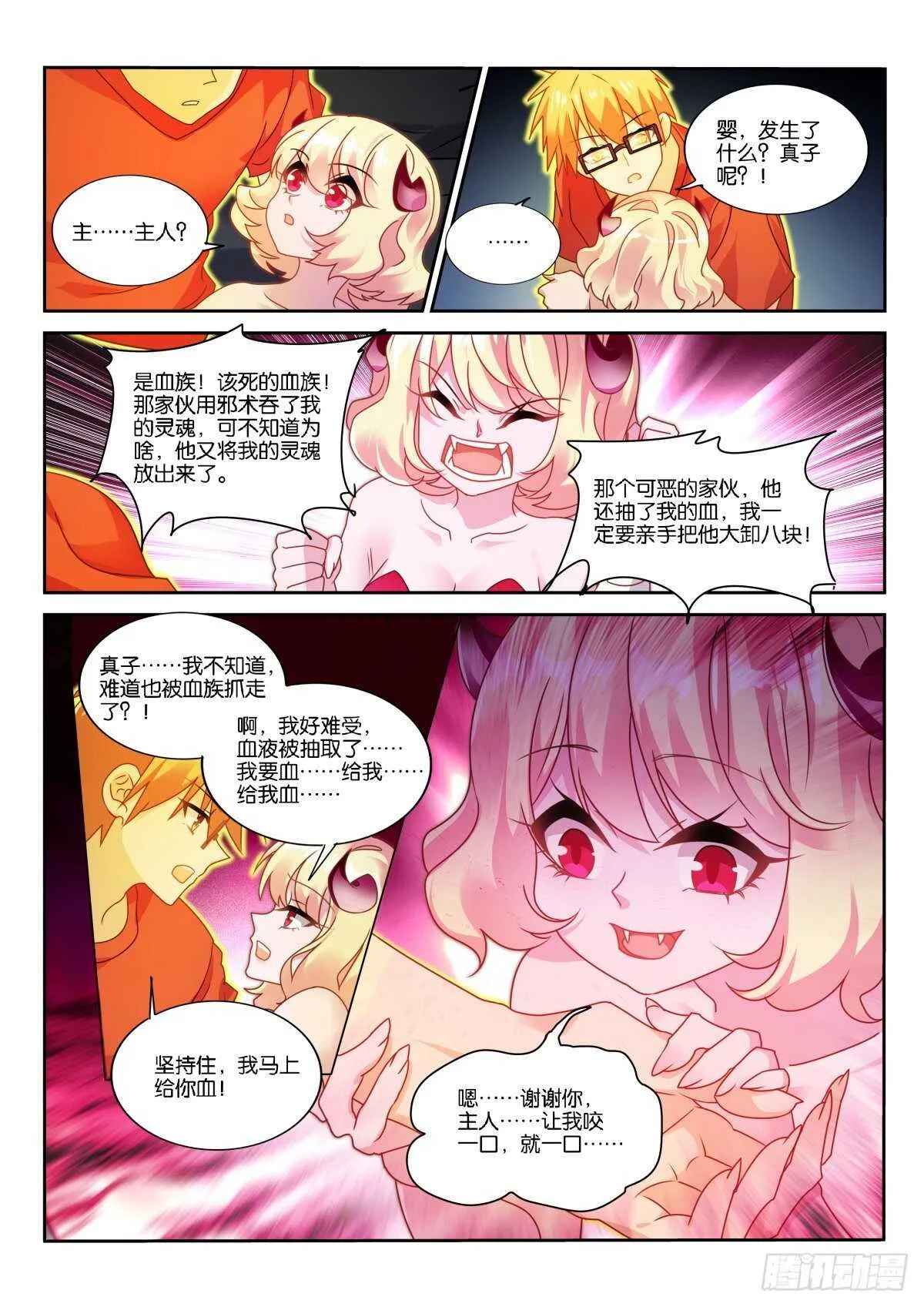 493-血族袭来 第6页