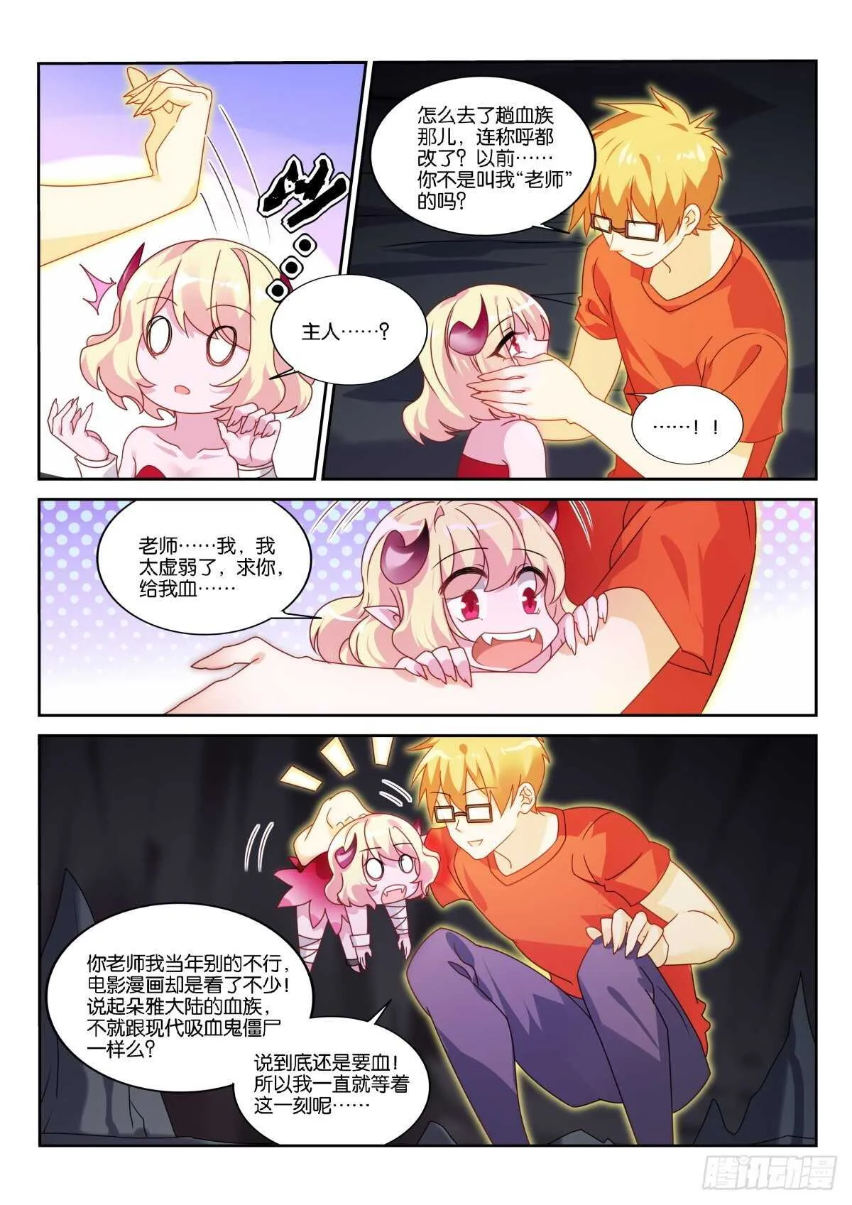 493-血族袭来 第7页