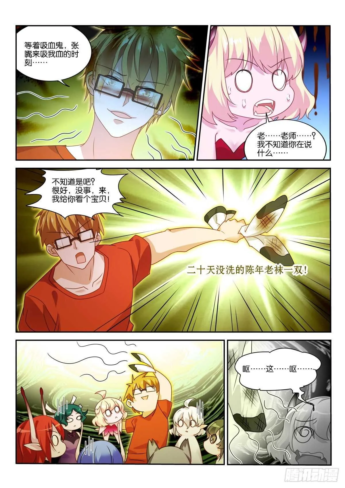 493-血族袭来 第8页